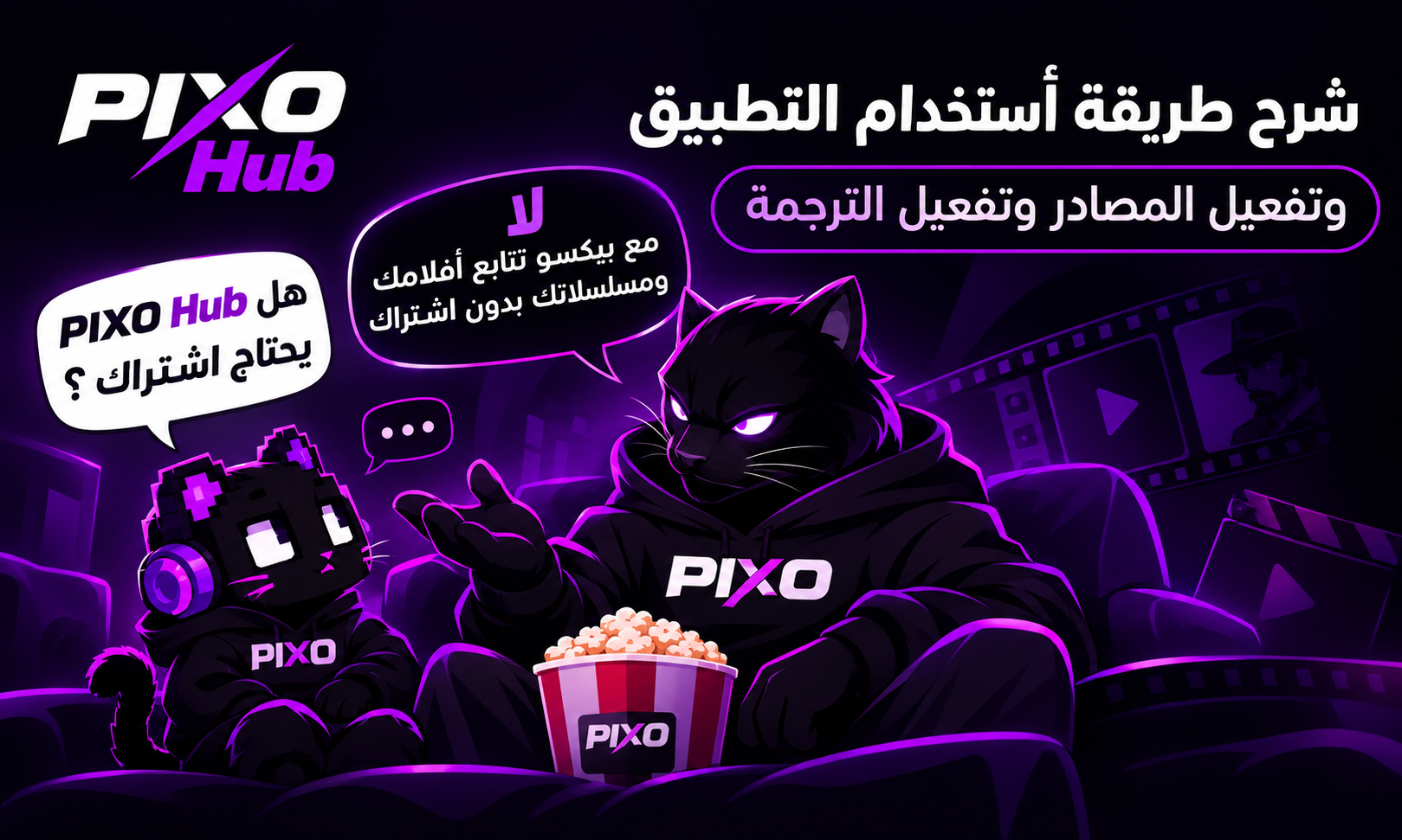 PIXO Hub (نسخة تجريبية)