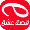 قصة عشق