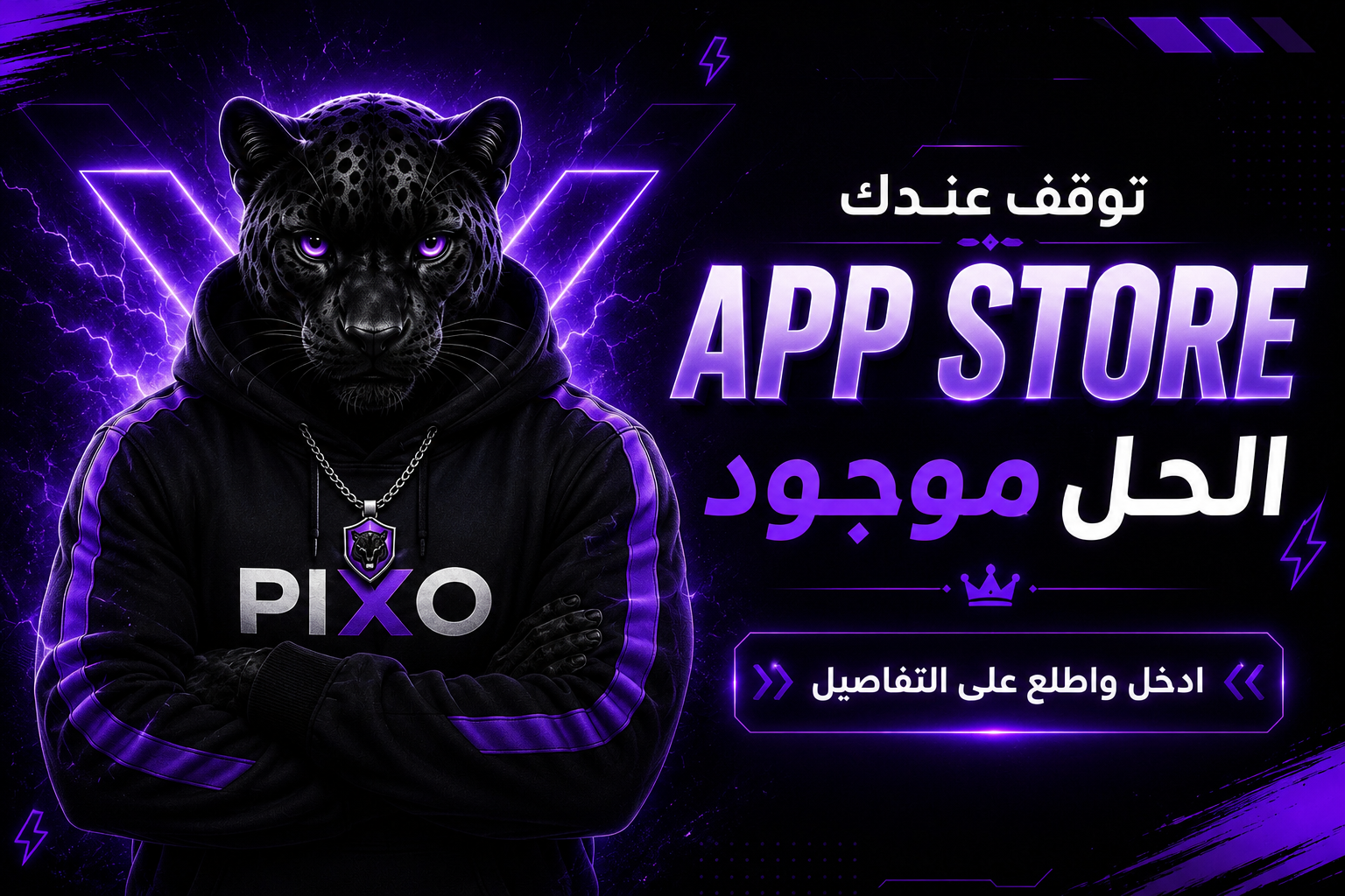 توقف عندك APPSTORE وتبي الحل