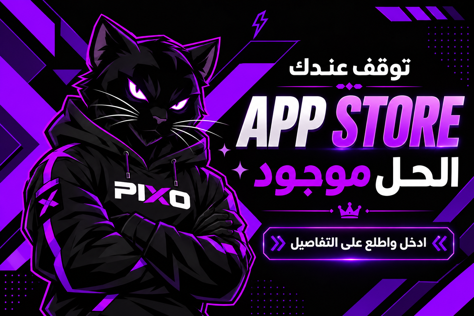 توقف عندك APPSTORE وتبي الحل