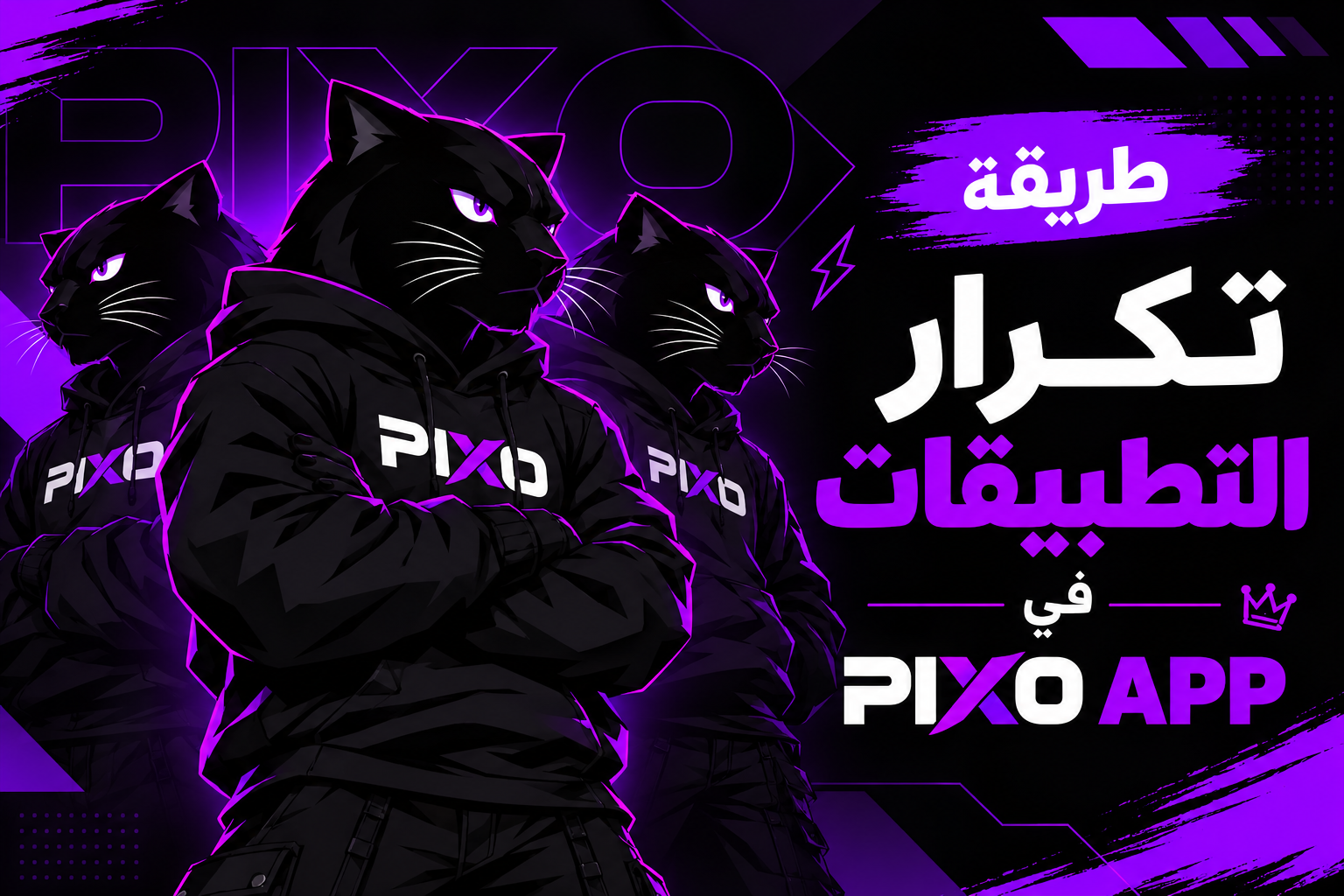 طريقة تكرار التطبيقات