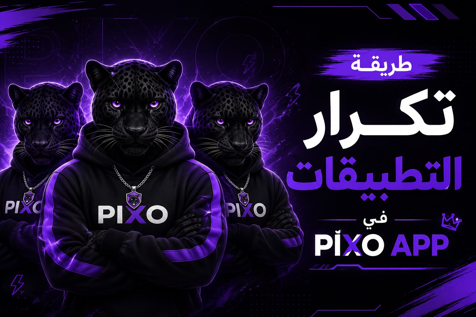 طريقة تكرار التطبيقات