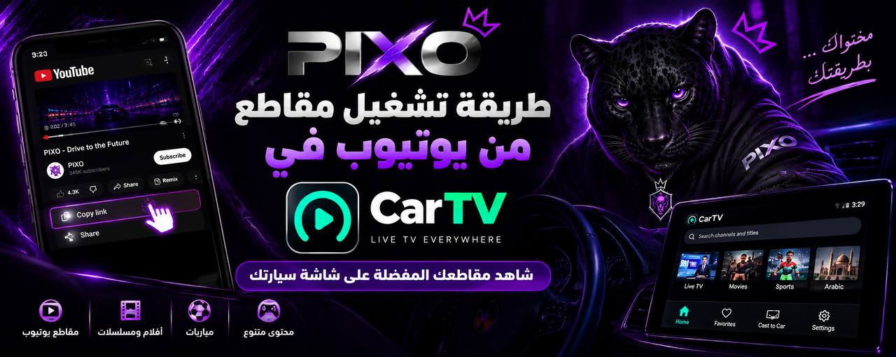 طريقة تحميل مقاطع وتشغيلها في CARTV