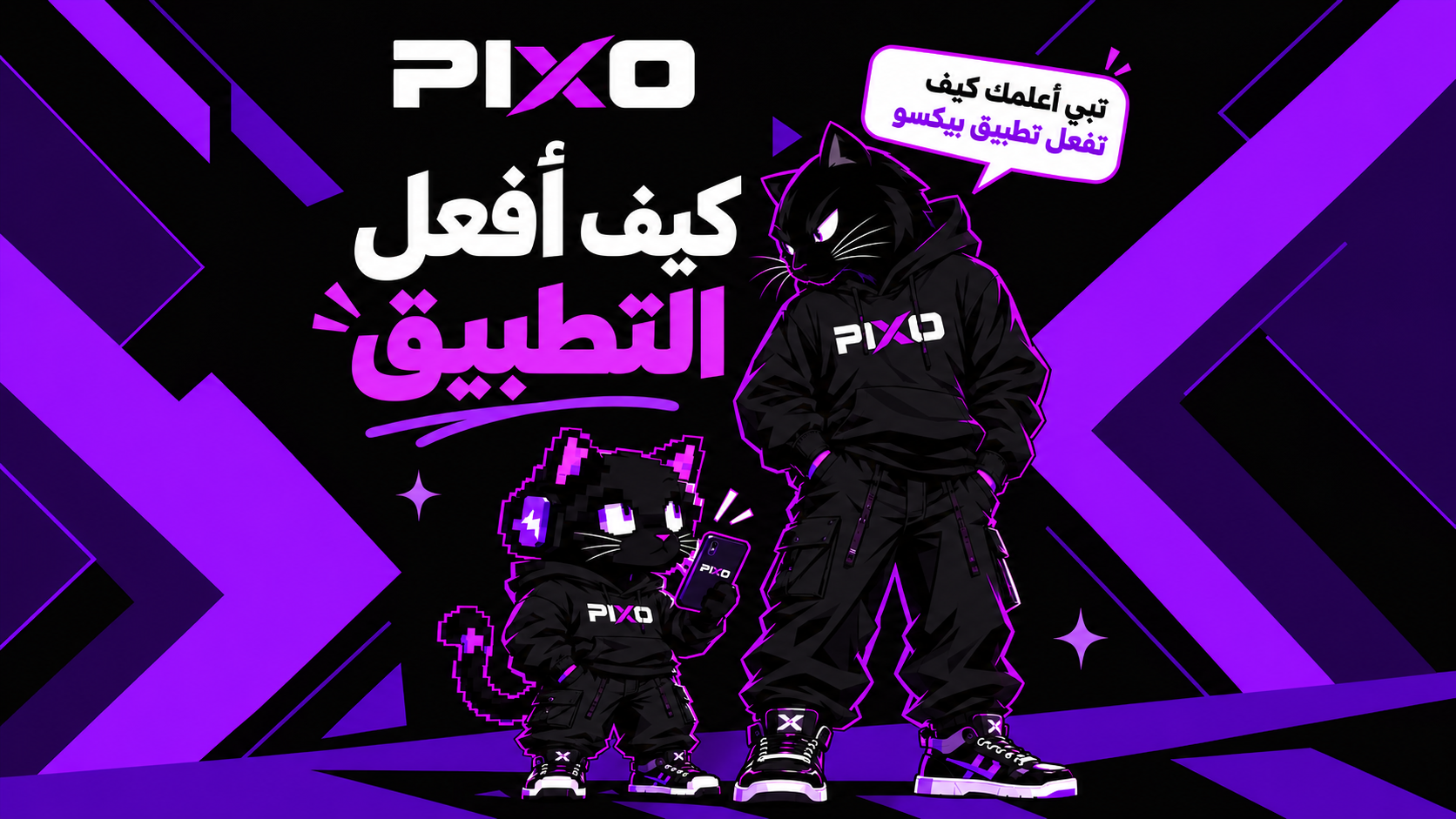 طريقة تثبيت تطبيق بيكسو
