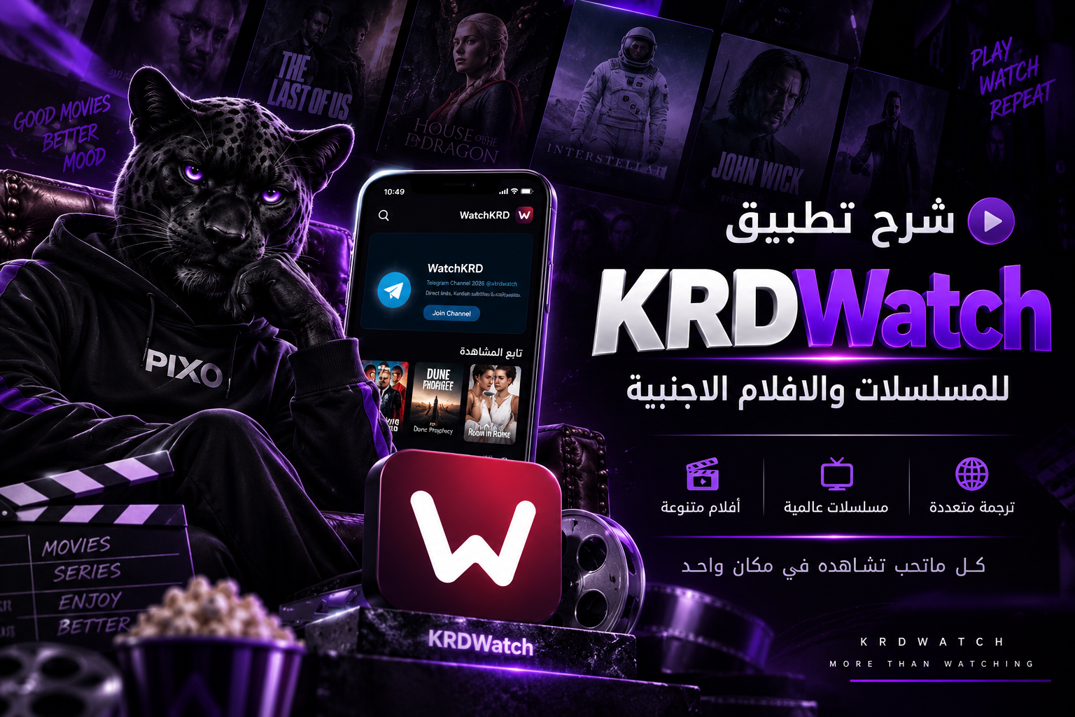 شرح لتطبيق KRDWatch للافلام والمسلسلات