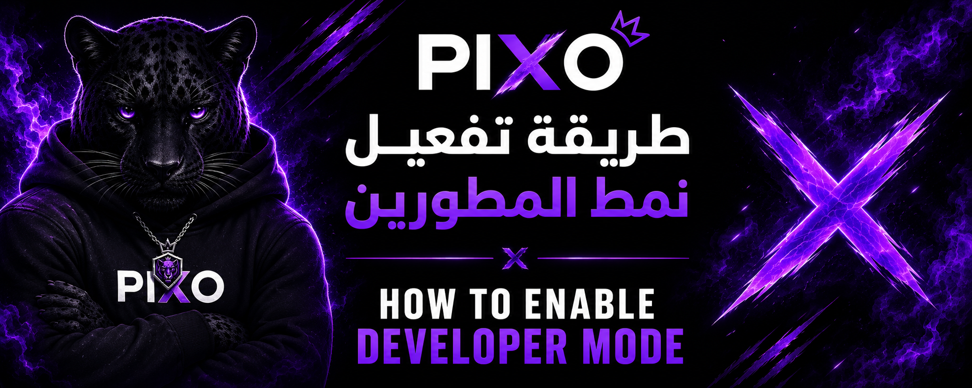 طريقة تفعيل نمط المطورين